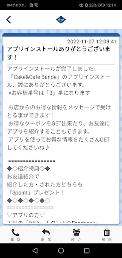 Cake＆Cafe Bande Screen 2