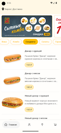 Android application Данар screenshort