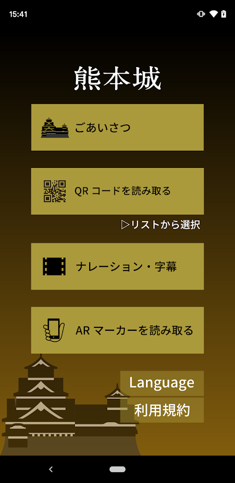 熊本城公式アプリのおすすめ画像1