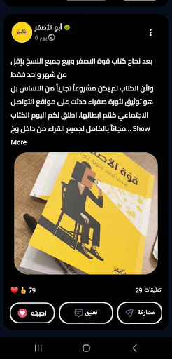 ابو الاصفر Screen 2