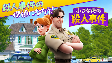 小さな町の殺人事件 殺人犯罪ミステリー探偵パズル Google Play のアプリ