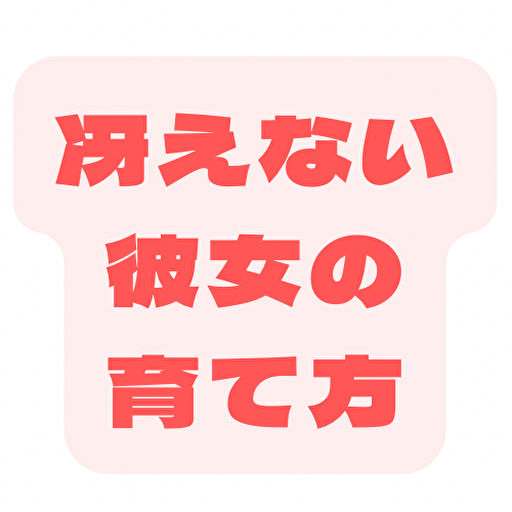 クイズfor冴えない彼女の育て方 logo