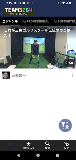 Android application チーム三觜プロサポート screenshort