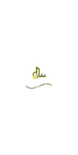 عقاري Screen 2
