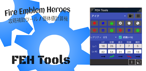Feh Tools 個体値 ダメージ計算 Google Play のアプリ