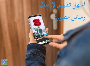 الكتابة على الصور Arabic Text On Pics