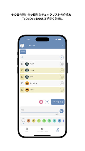 ToDoDog:スケジュールやメモをシェアするシンプルアプリ Screen 2