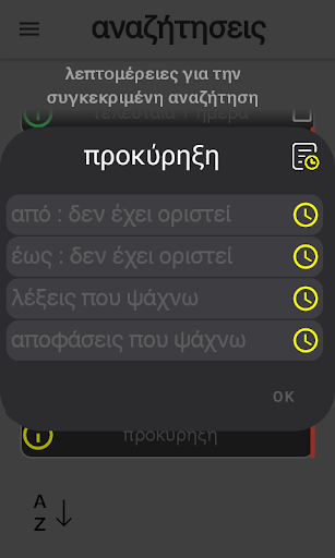 ΔΙΑΥΓΕΙΑ - αναζητήσεις (lite) Screen 3