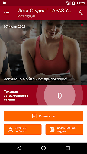 Android application Студия tapas yoga screenshort