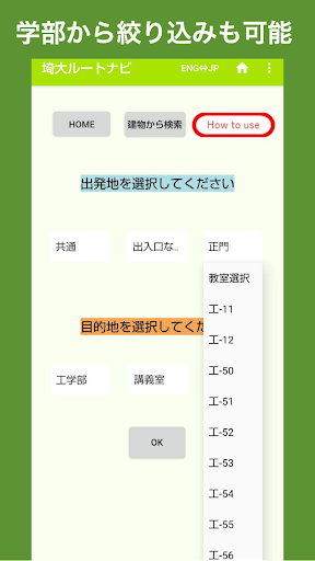 埼大ルートナビ Screen 2