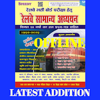 Speedy Railway GK 2020 (Railway General Studies)