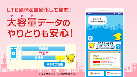 ギガぞう Wi Fi 高品質wifi接続アプリ 安心 安全に通信速度制限を対策 1 6 Apk Android Apps