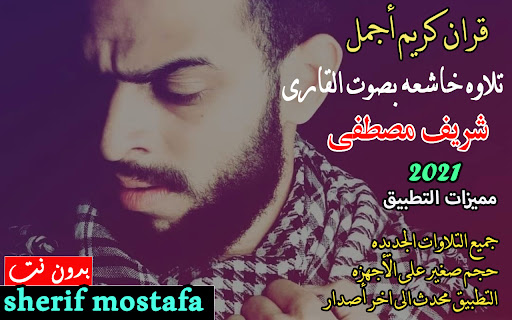 قران شريف مصطفى أجمل تلاوه خاشعه بدون نت 2021