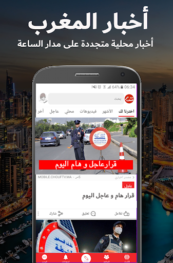 أخبار المغرب Screen 2