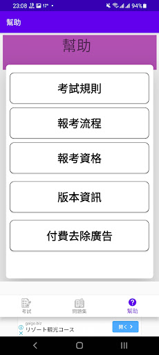 的士筆試 一"的"Pass Screen 3
