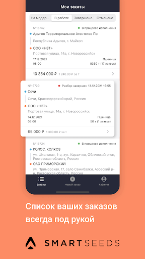 Android application Smartseeds 2.0 screenshort