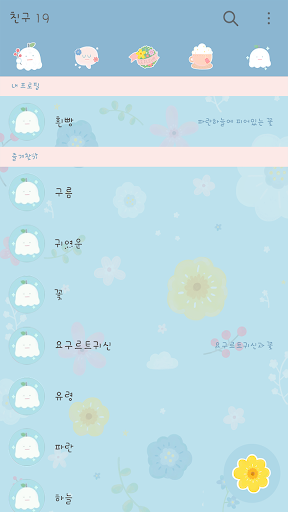 카카오톡 테마 - 요구르트귀신과 꽃 Screen 2