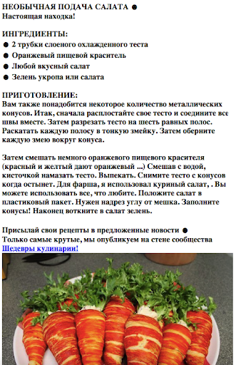 Салаты без интернета Screen 2