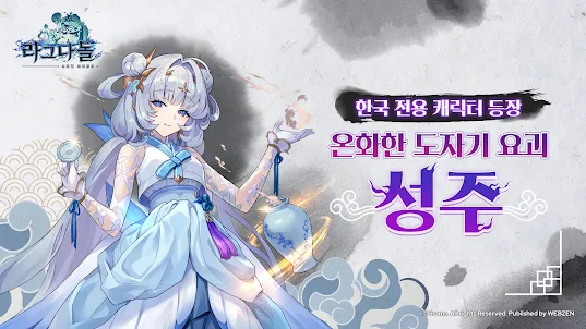 라그나돌