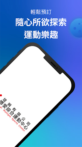 堤姆博愛綜合運動中心 Screenshot 2 - AppWisp.com