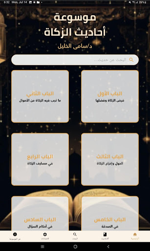 موسوعة الزكاة