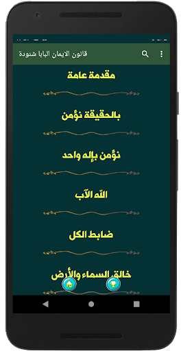 شرح قانون الإيمان للبابا شنودة Screen 3