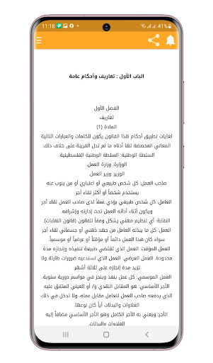 قانون العمل الفلسطيني Screen 3
