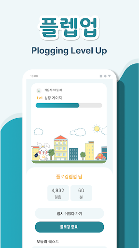 Android application 플렙업 : 플로깅 레벨업! screenshort