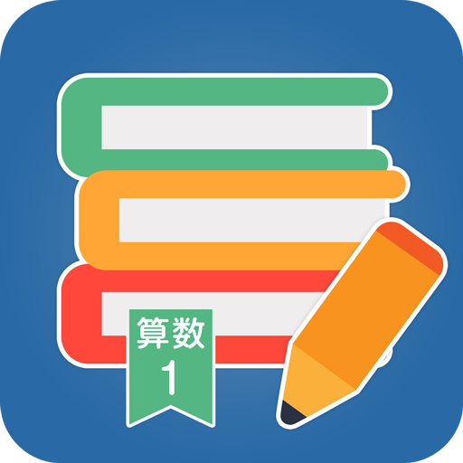 文章の力 小学1年生算数 Google Play のアプリ