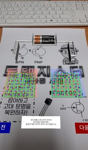 [AR물리교재] 트랜지스터 : 사라진 시대 Screen 3