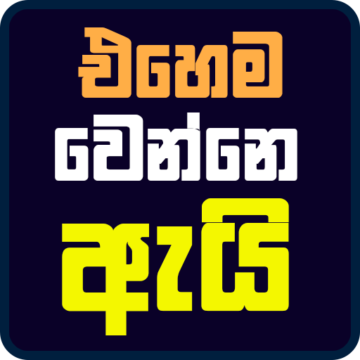 Ehema Wenne Ai - Sri Lankan Qu 1.0 Icon
