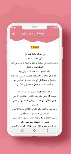 رواية أحببت مربية إبنتي