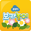 Download 프랜디 보카놀이 on Windows PC for Free [Latest Version]