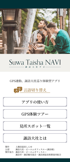 Suwa Taisha NAVIのおすすめ画像1