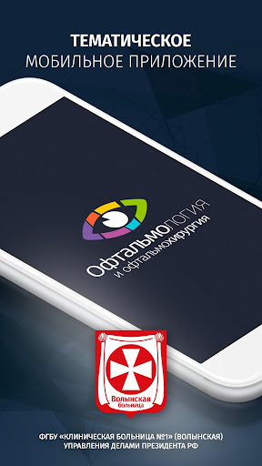 Android application Офтальмология/офтальмохирургия screenshort