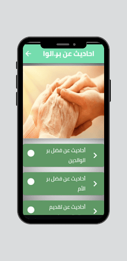 Android application احاديث عن بر الوالدين screenshort