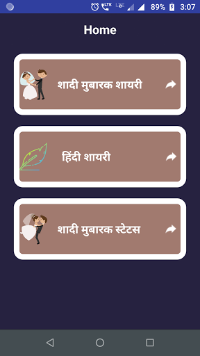 Android application शादी मुबारक शायरी - Shadi Muba screenshort