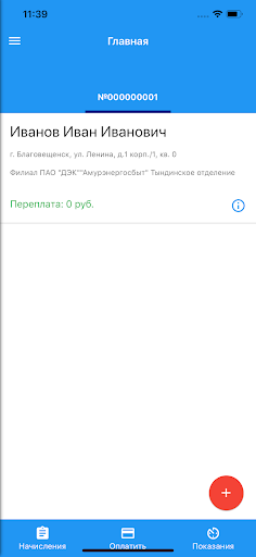 РЭСК Screenshot 2 - AppWisp.com