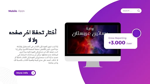 رواية بساتين عربستان screenshot 15