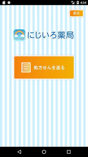 Android application にじいろ薬局 screenshort