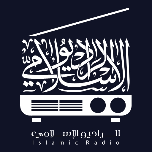 الراديو الإسلامي logo