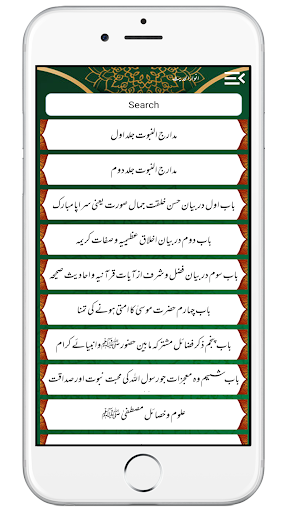 Madarij Un Nabuwatمدارج النبوت Screen 2