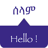 SPEAK AMHARIC - Learn Amharic icon
