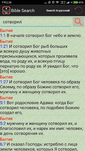 Russian English Audio Bible screenshot 8