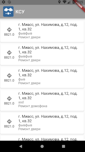 Android application Ваш Домофон Сервис screenshort