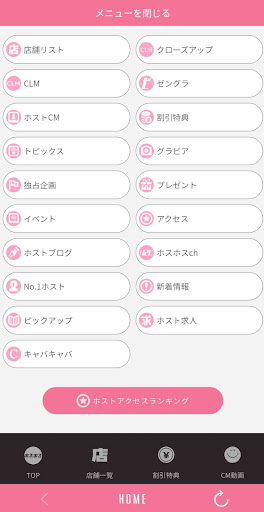 ホスホス・ホスト情報、ホストクラブ、紹介、求人 Screen 2