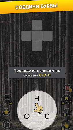 Game screenshot Хитрое слово: слова из букв mod apk