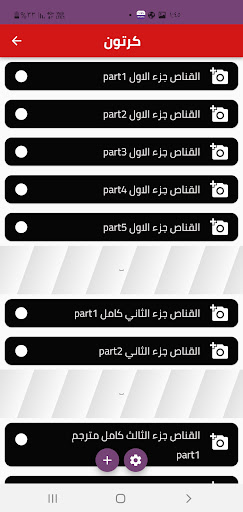 Android application افلام اجنبيه ومسرحيات وكرتون screenshort