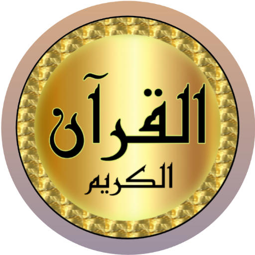 Abdul Basit Quran offline logo