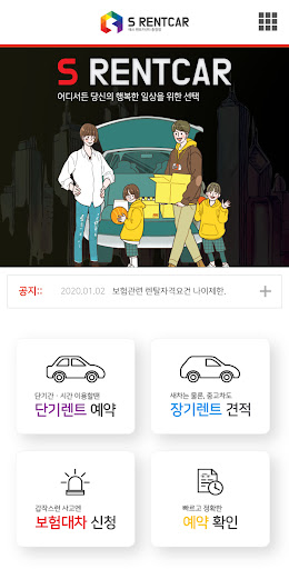 에쓰렌트카 충청점 렌터카 장기 단기렌트 사고대차 Screen 2